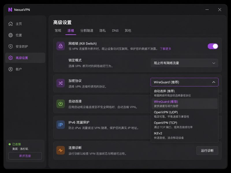 NexusVPN军用级隐私防护矩阵设置与无日志策略面板